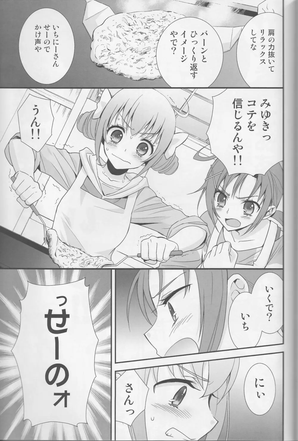 百合きゅあコレクション総集編 Page.122