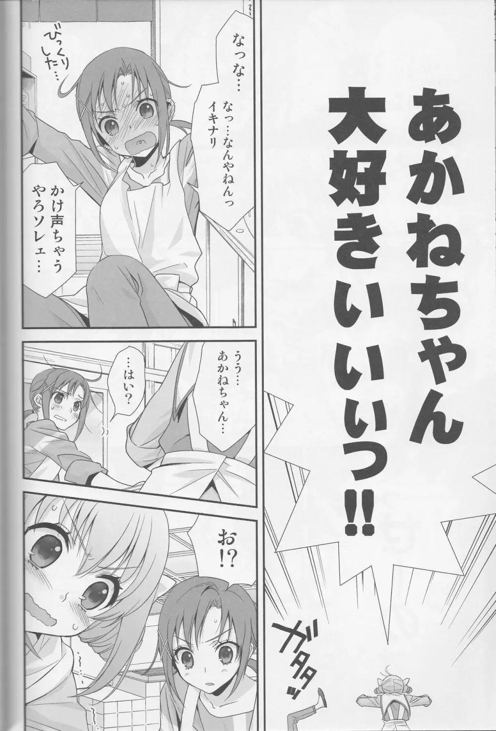 百合きゅあコレクション総集編 Page.123