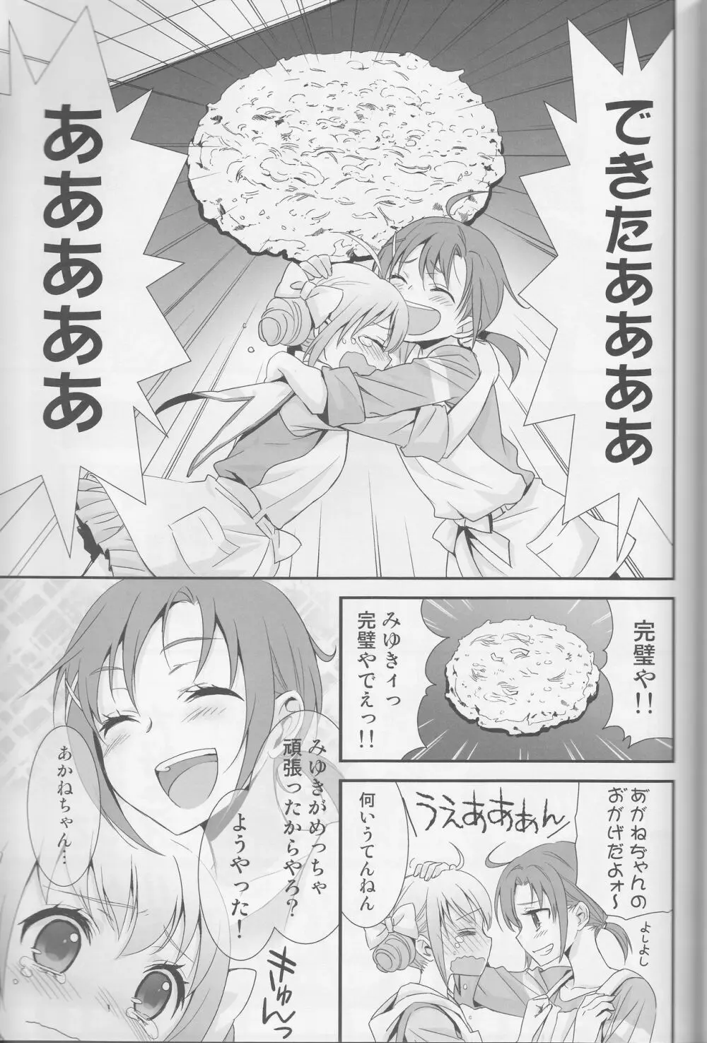 百合きゅあコレクション総集編 Page.124