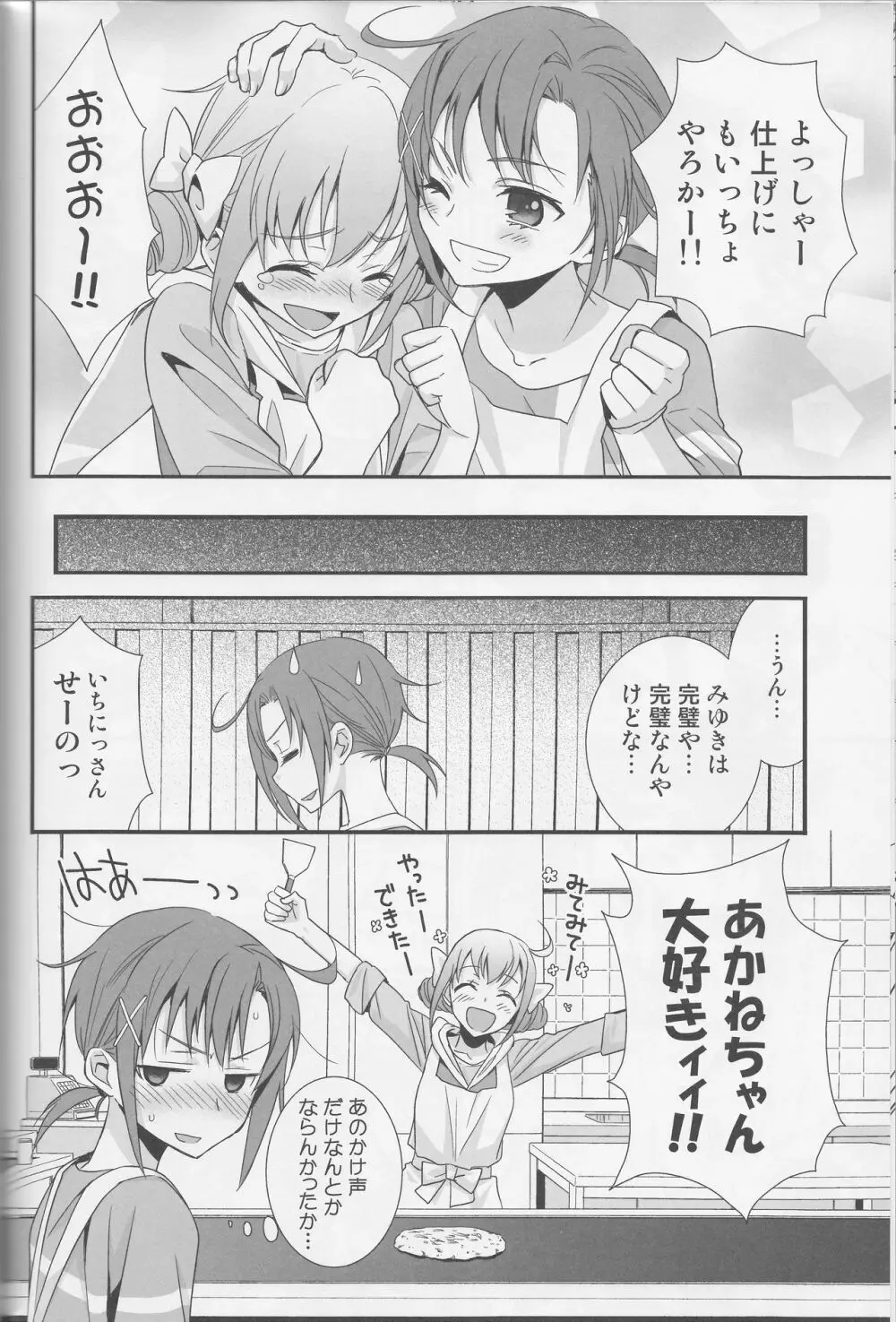 百合きゅあコレクション総集編 Page.125