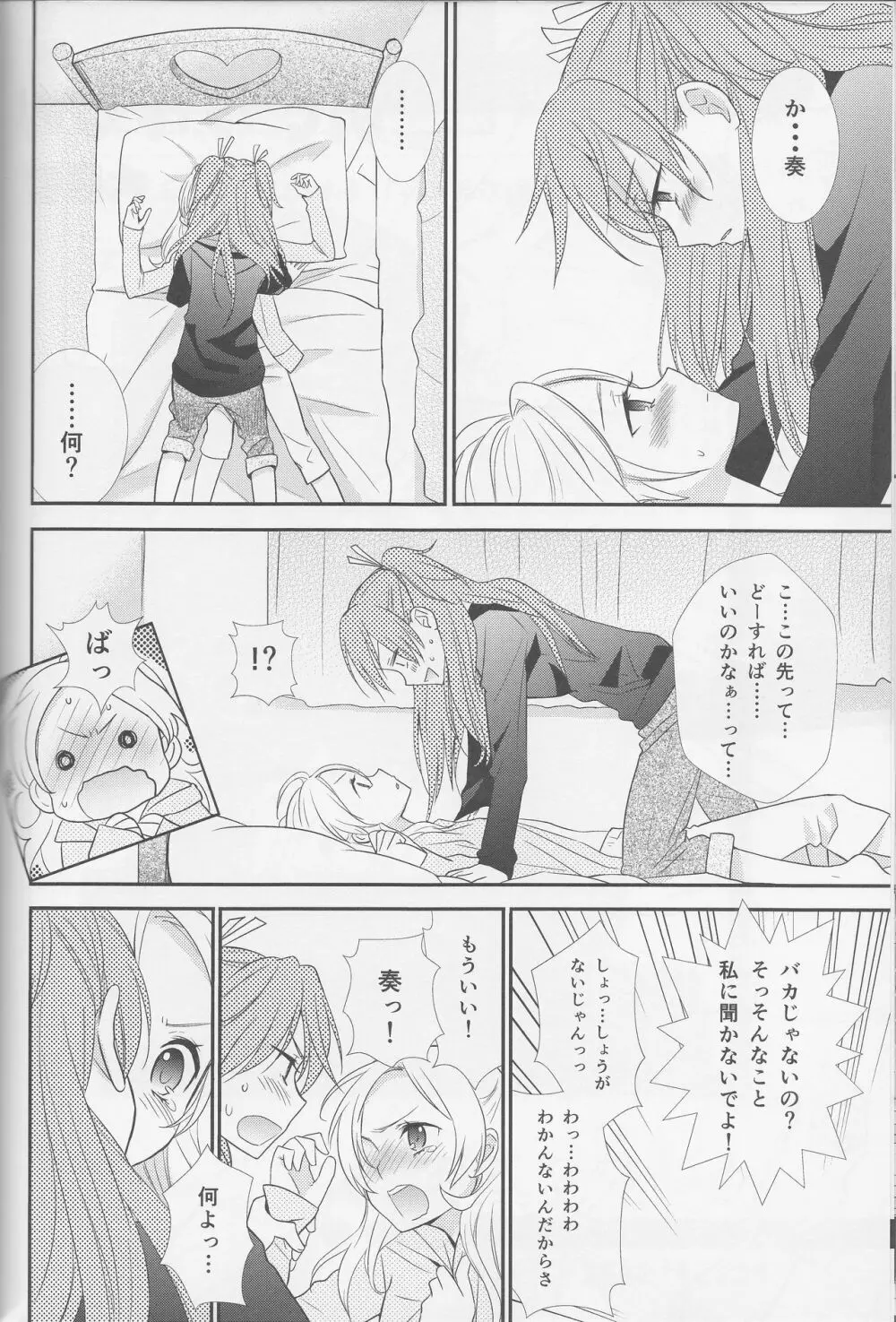 百合きゅあコレクション総集編 Page.129