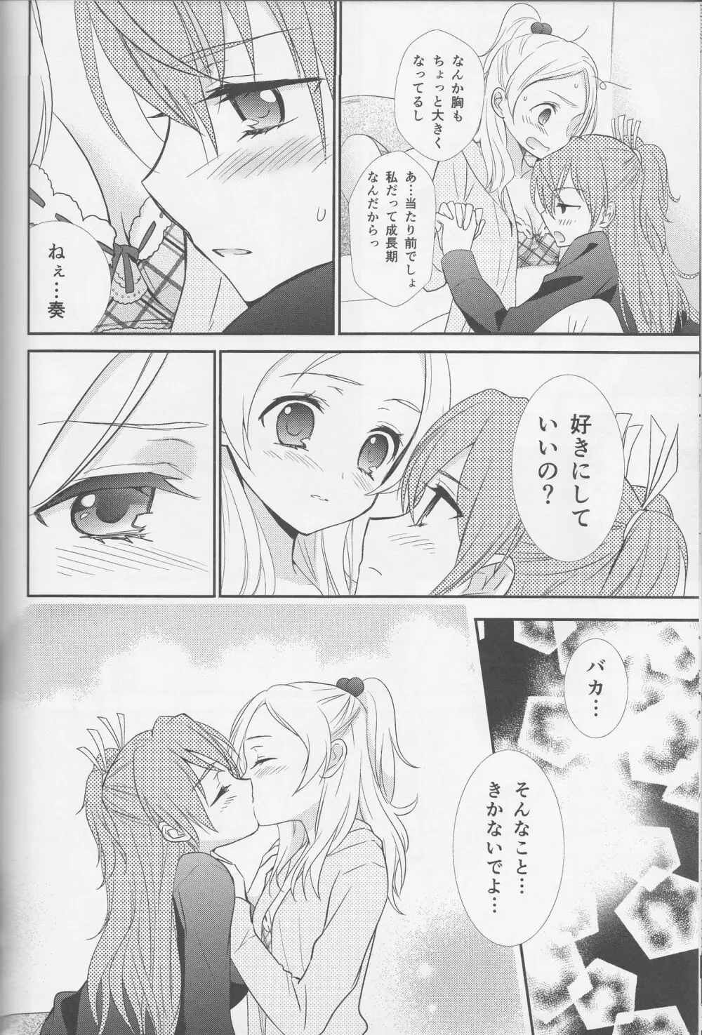 百合きゅあコレクション総集編 Page.131