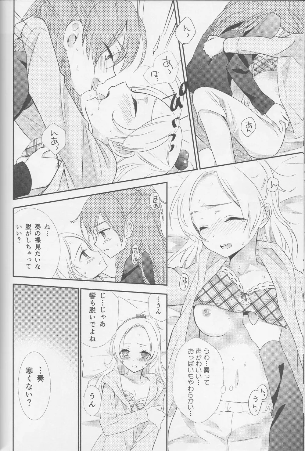 百合きゅあコレクション総集編 Page.133