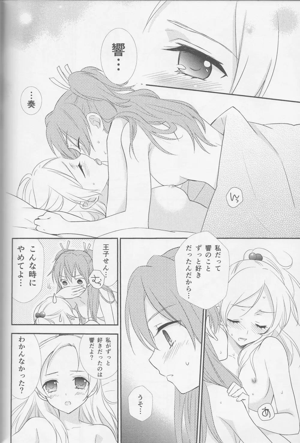 百合きゅあコレクション総集編 Page.135