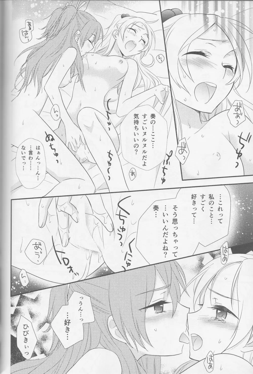 百合きゅあコレクション総集編 Page.137