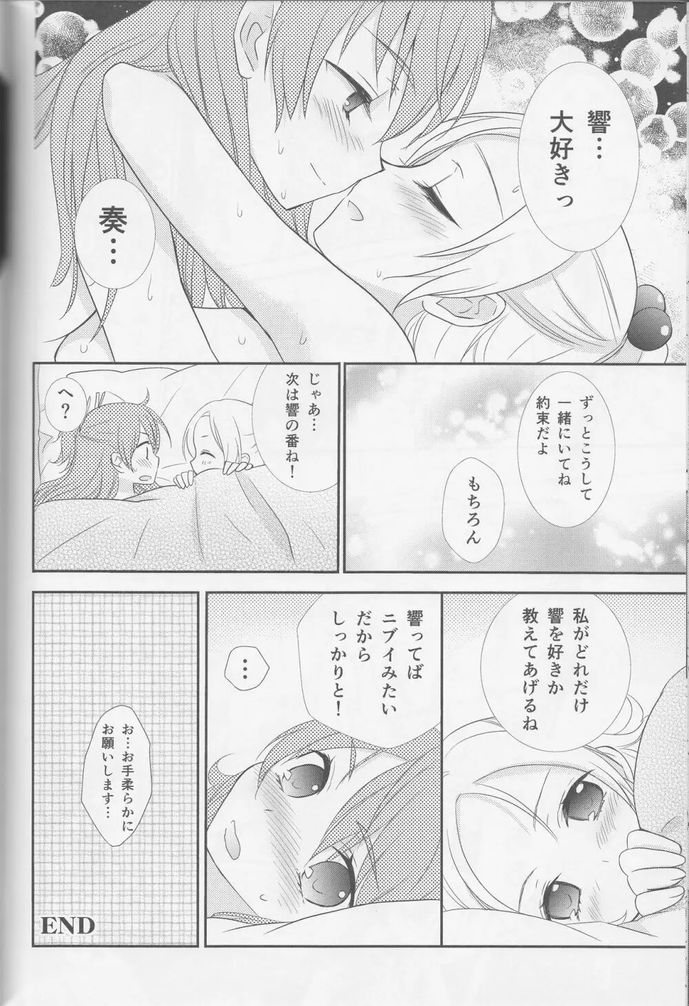 百合きゅあコレクション総集編 Page.139