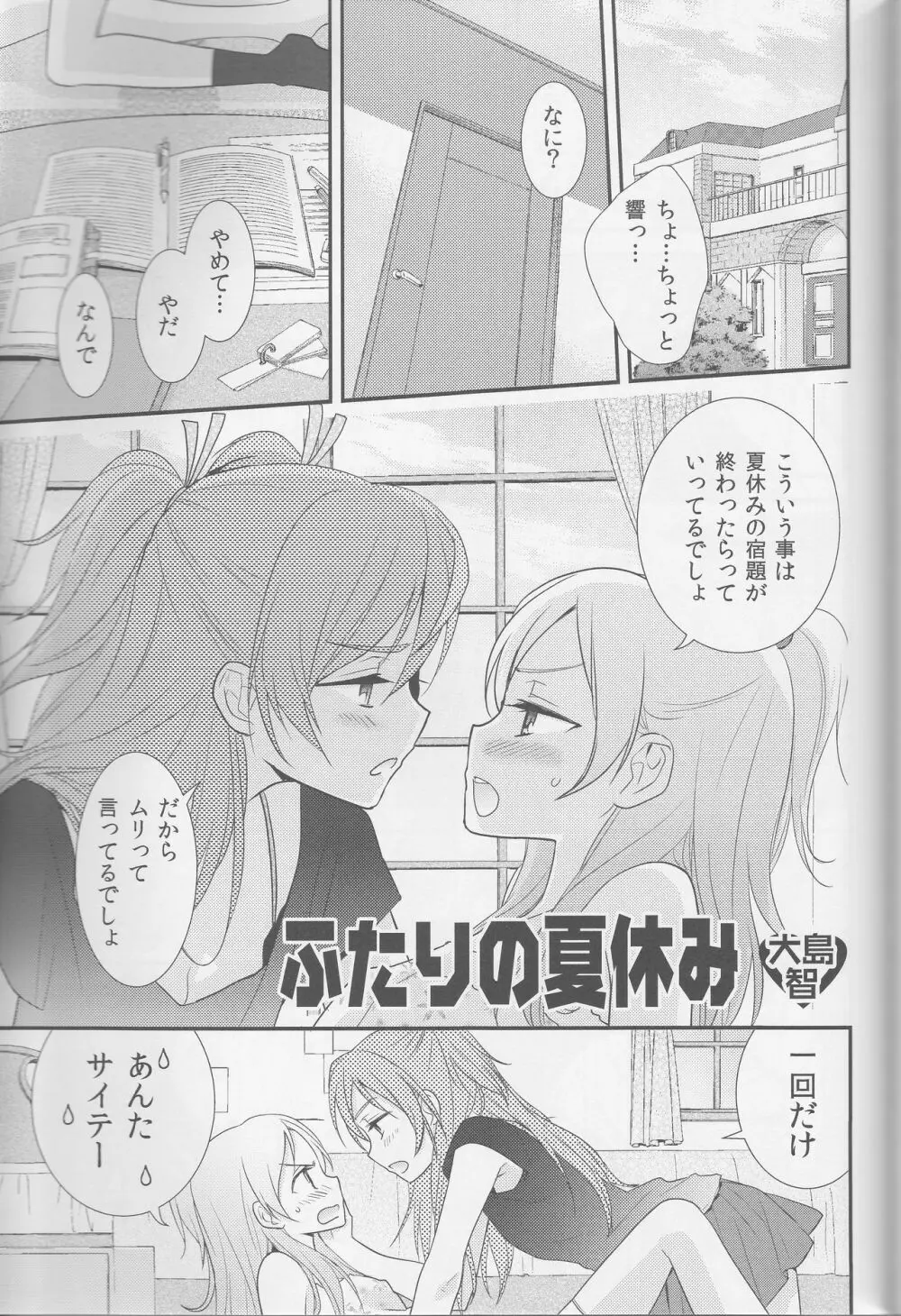 百合きゅあコレクション総集編 Page.142