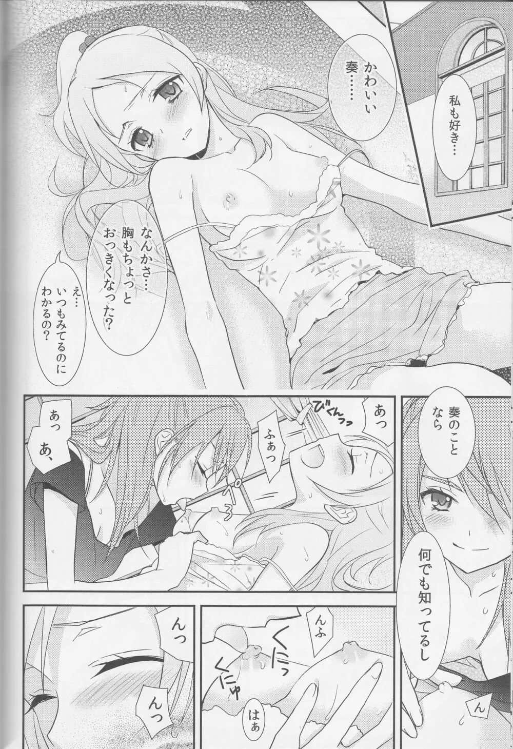 百合きゅあコレクション総集編 Page.147