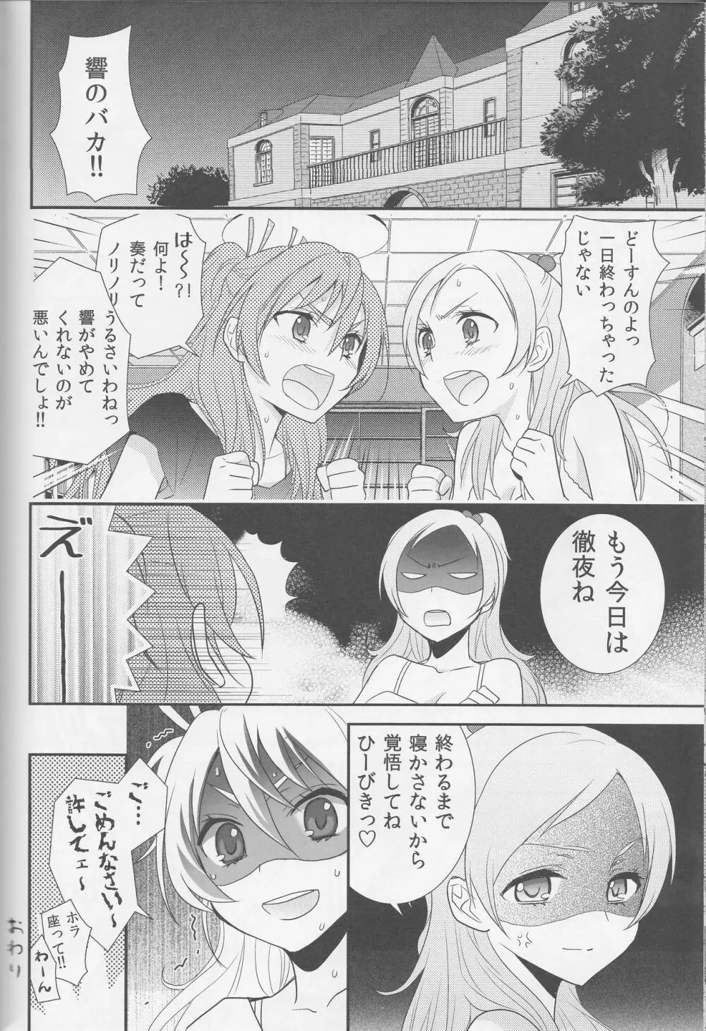 百合きゅあコレクション総集編 Page.151