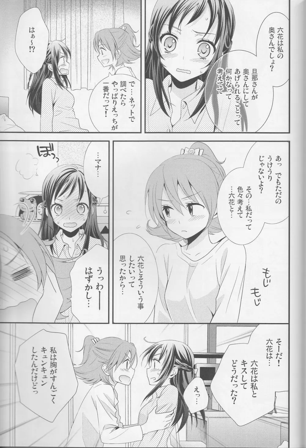 百合きゅあコレクション総集編 Page.156