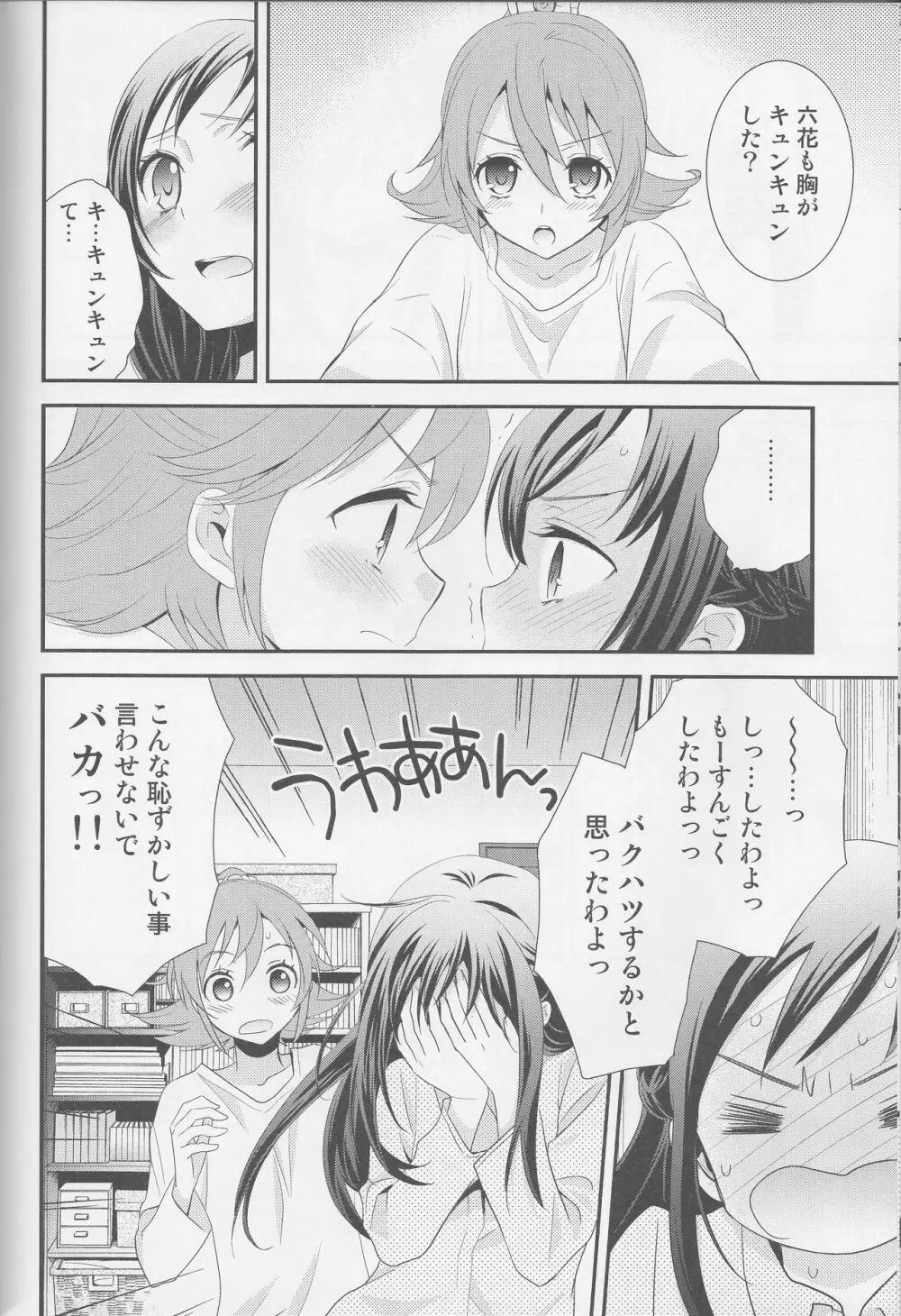 百合きゅあコレクション総集編 Page.157