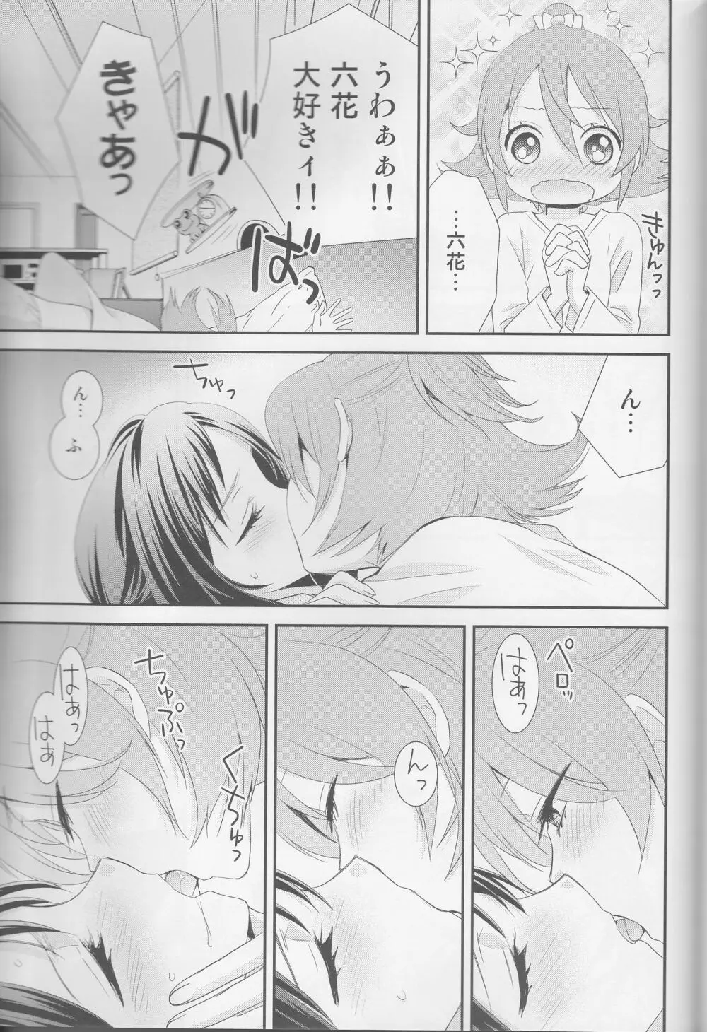 百合きゅあコレクション総集編 Page.158