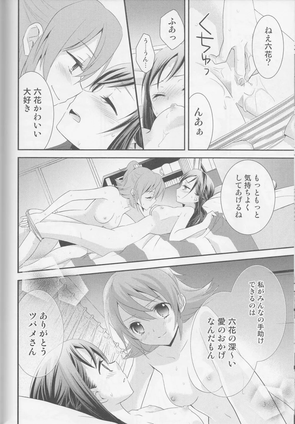 百合きゅあコレクション総集編 Page.163