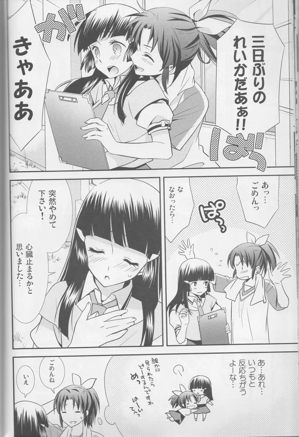 百合きゅあコレクション総集編 Page.17