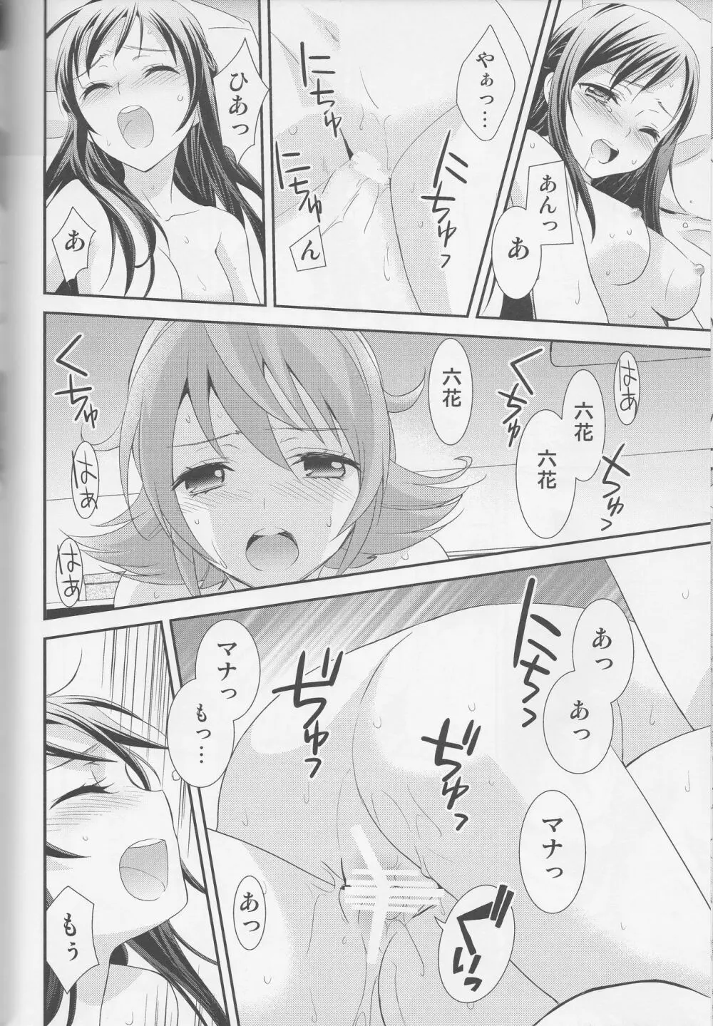 百合きゅあコレクション総集編 Page.171