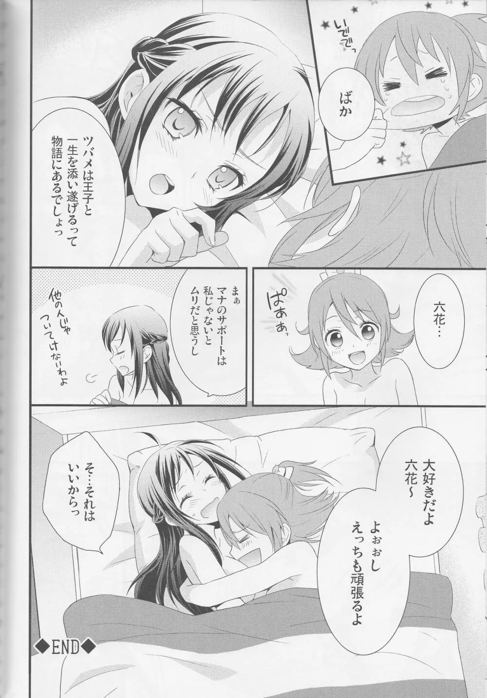 百合きゅあコレクション総集編 Page.173