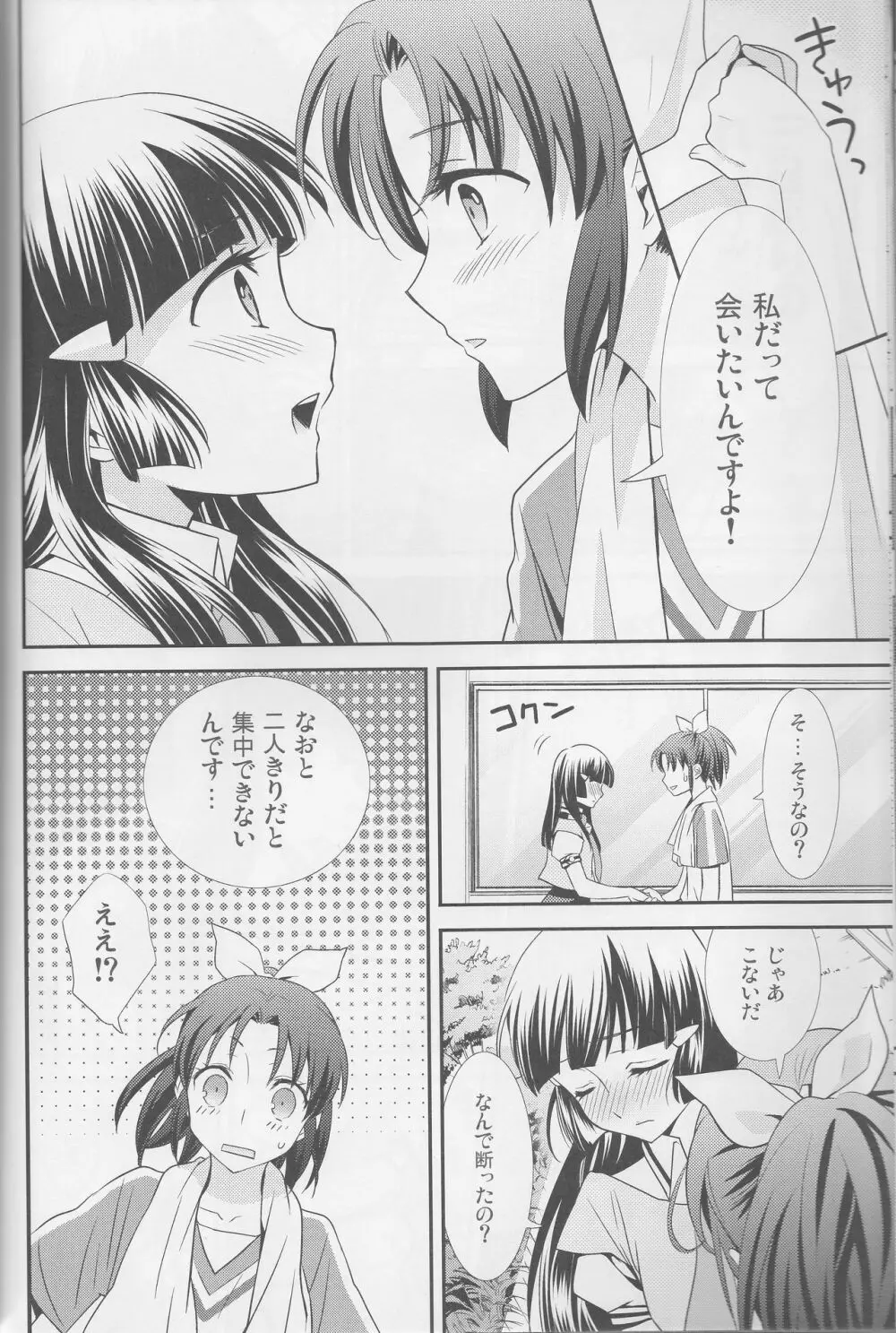 百合きゅあコレクション総集編 Page.19