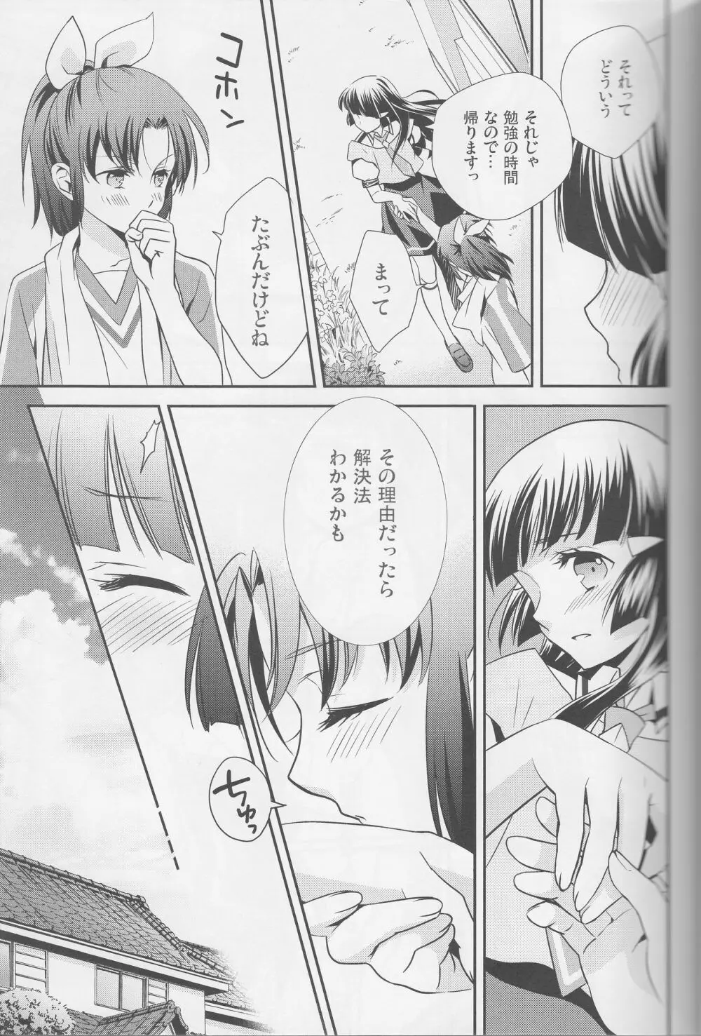 百合きゅあコレクション総集編 Page.20