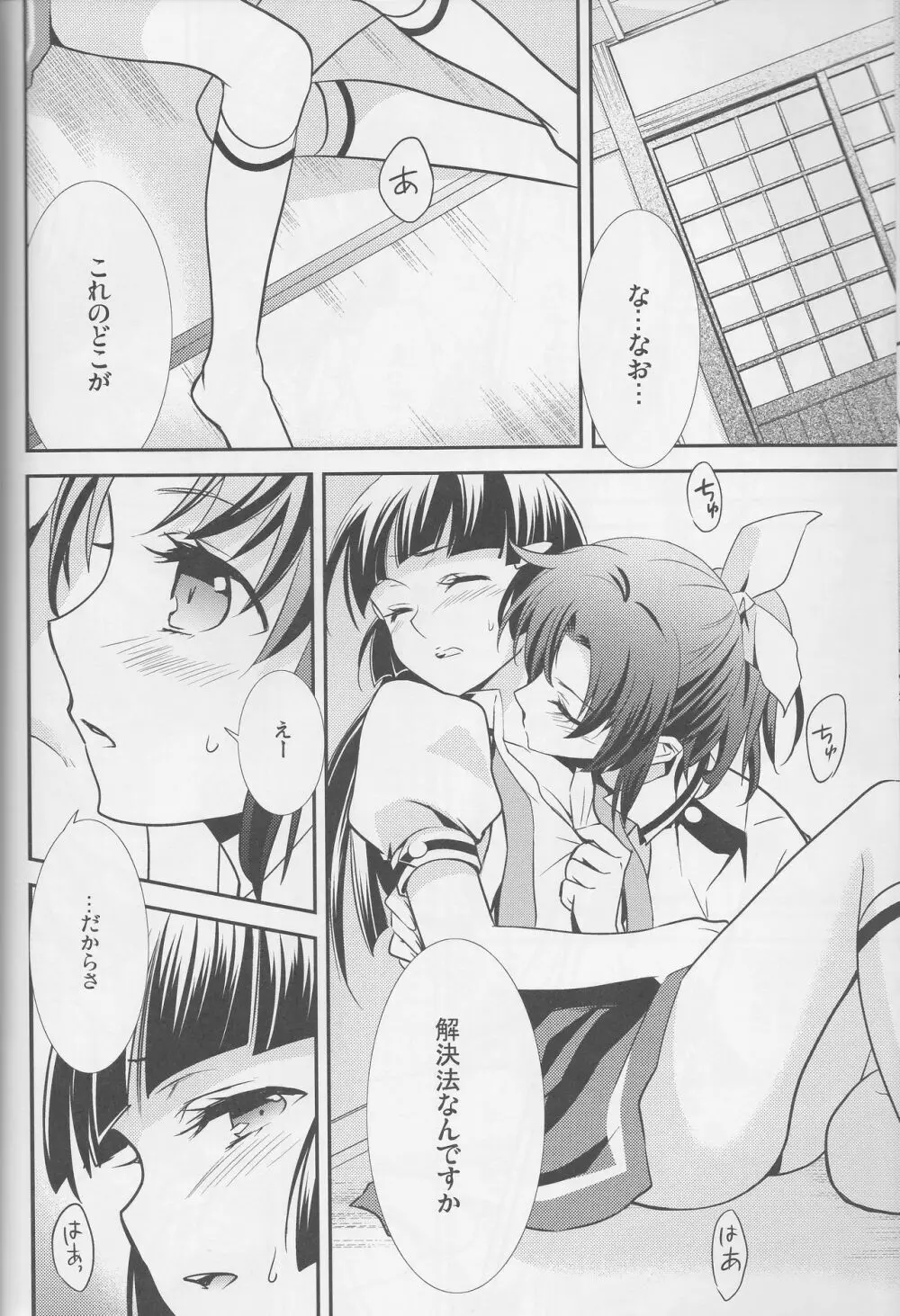 百合きゅあコレクション総集編 Page.21