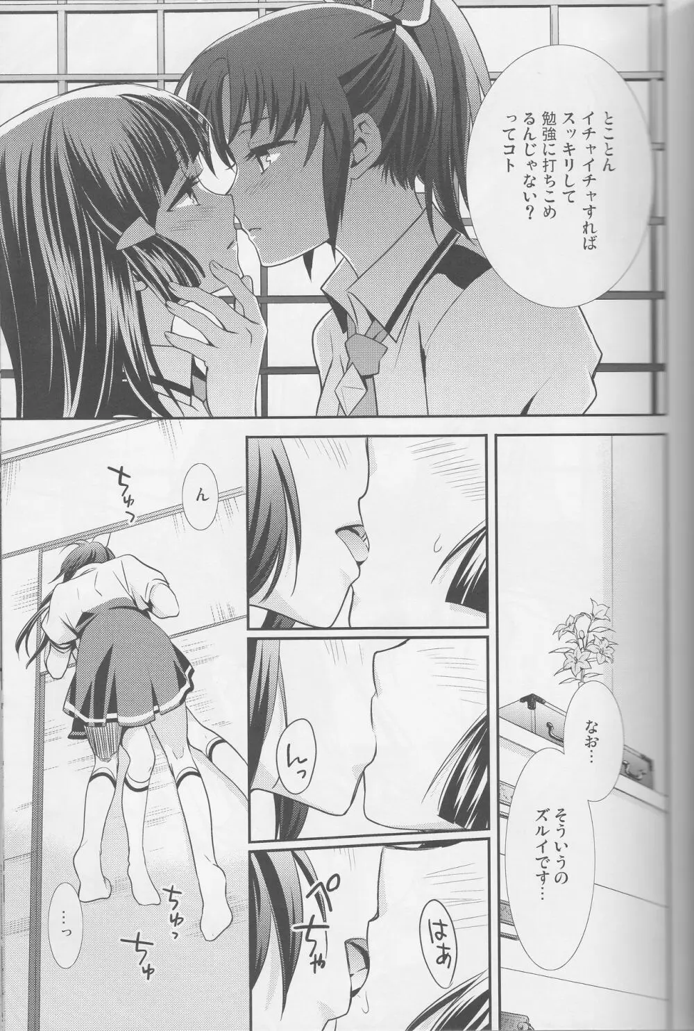 百合きゅあコレクション総集編 Page.22