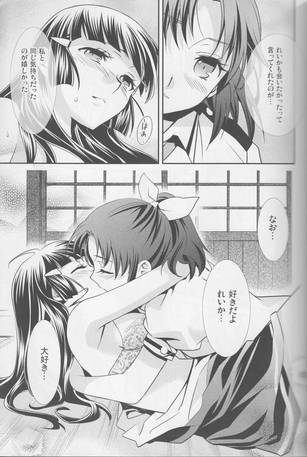 百合きゅあコレクション総集編 Page.24