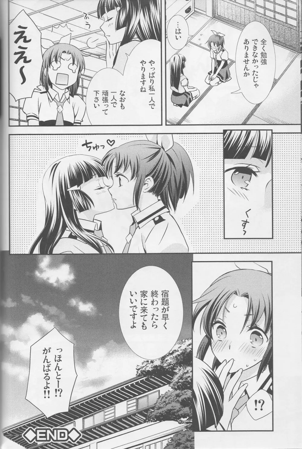 百合きゅあコレクション総集編 Page.31