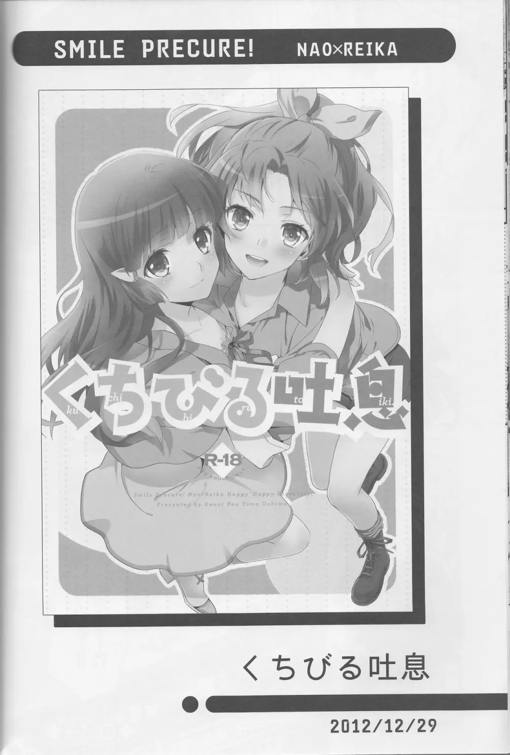 百合きゅあコレクション総集編 Page.33