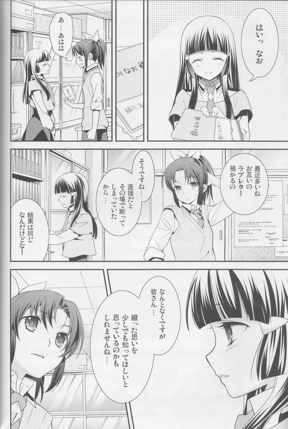 百合きゅあコレクション総集編 Page.35