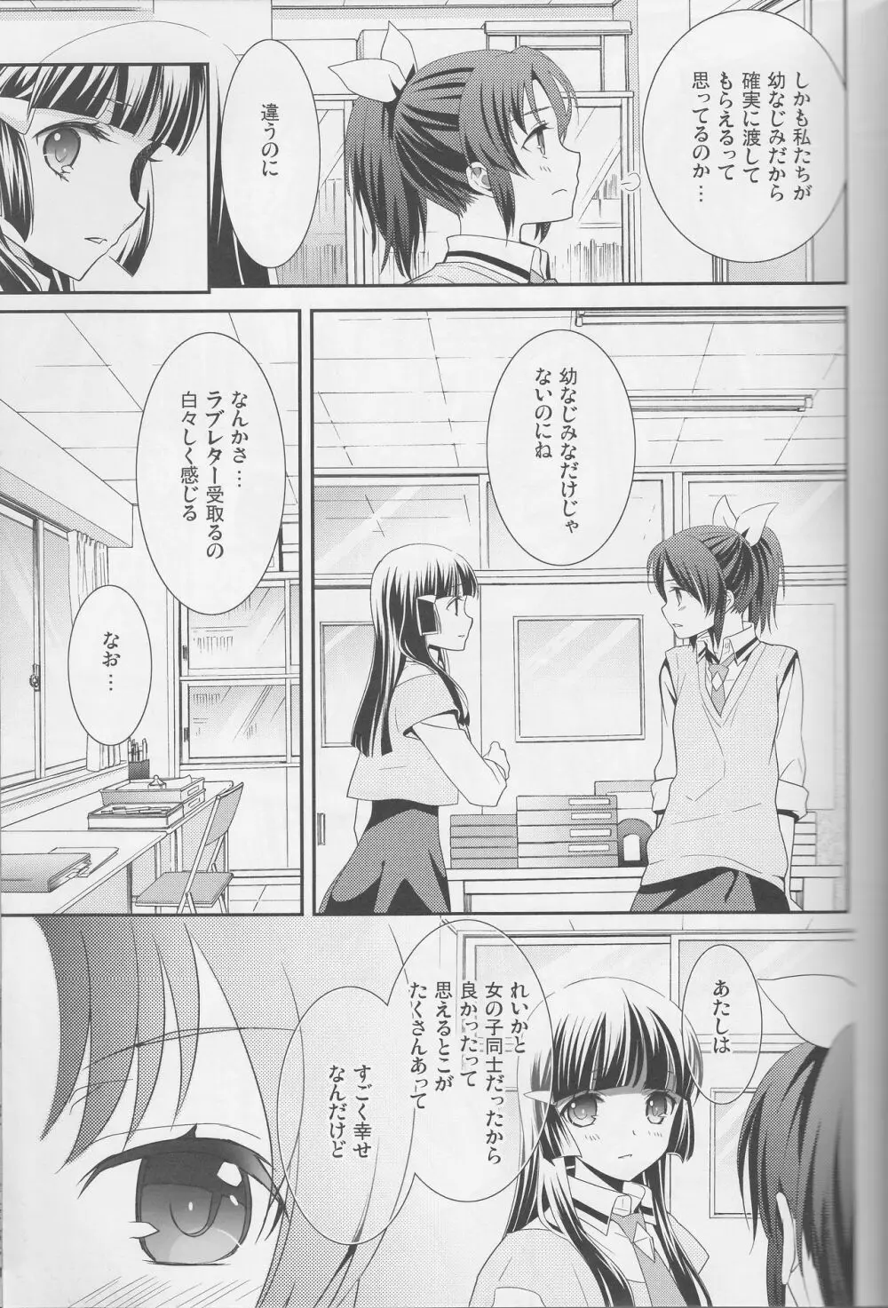 百合きゅあコレクション総集編 Page.36