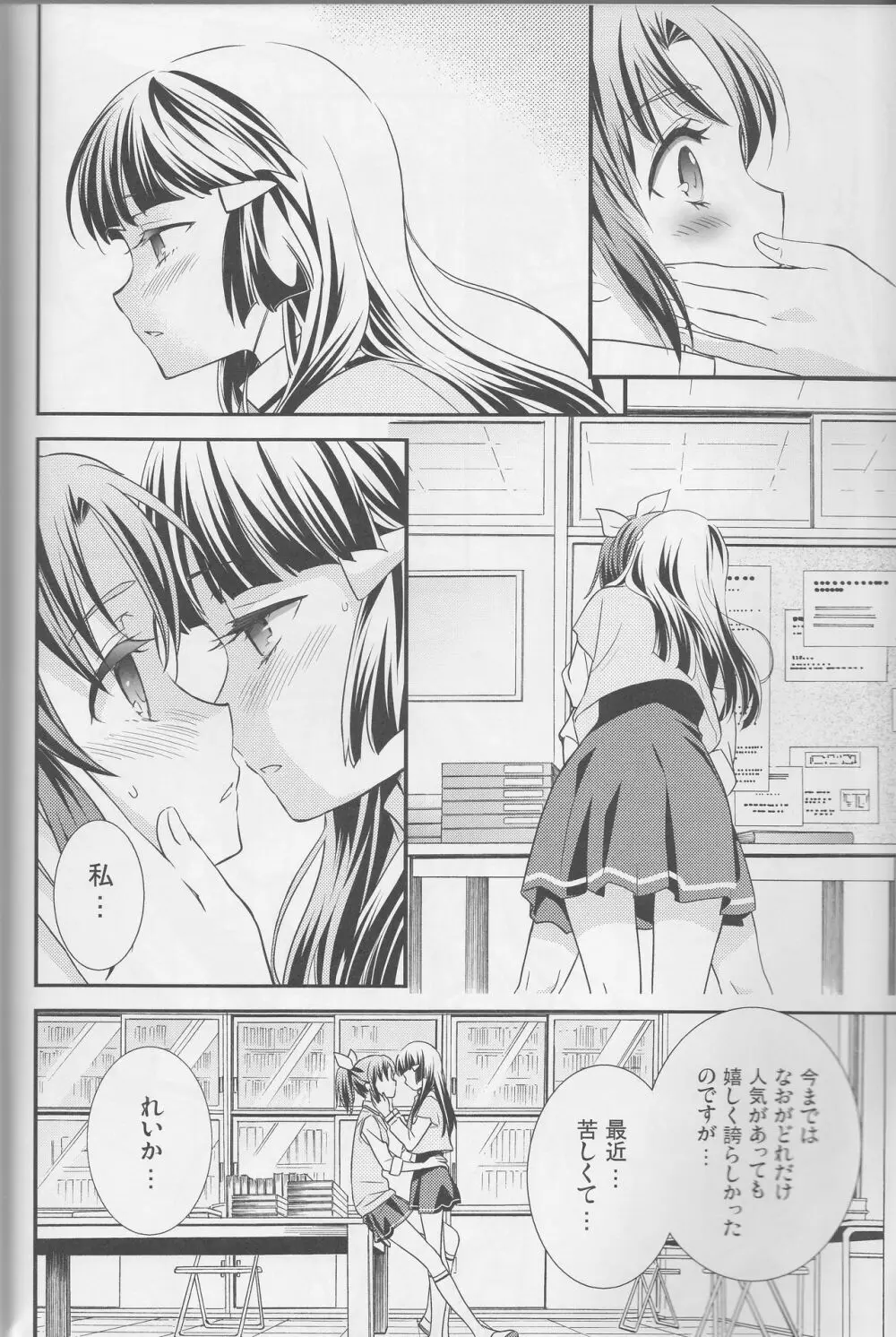 百合きゅあコレクション総集編 Page.39