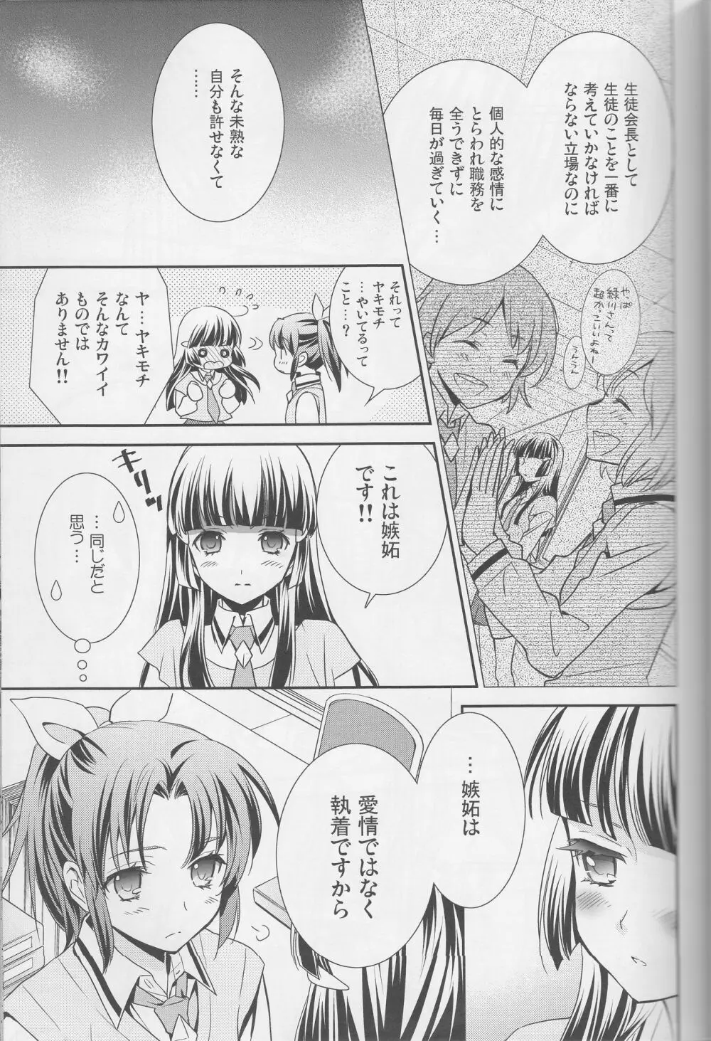 百合きゅあコレクション総集編 Page.40