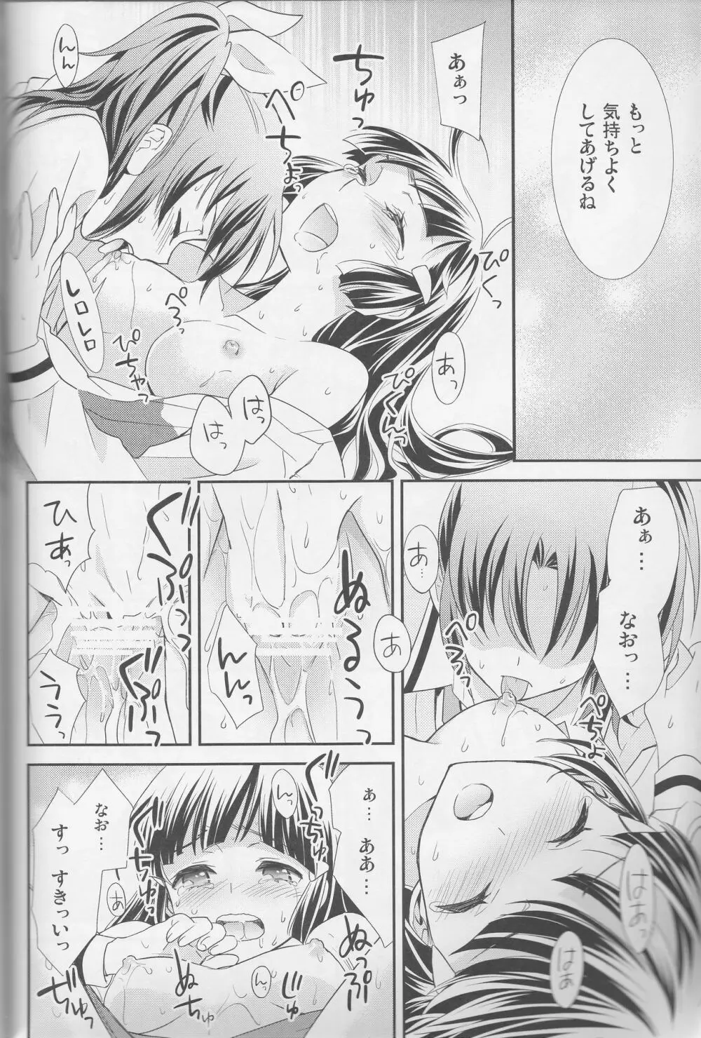 百合きゅあコレクション総集編 Page.53