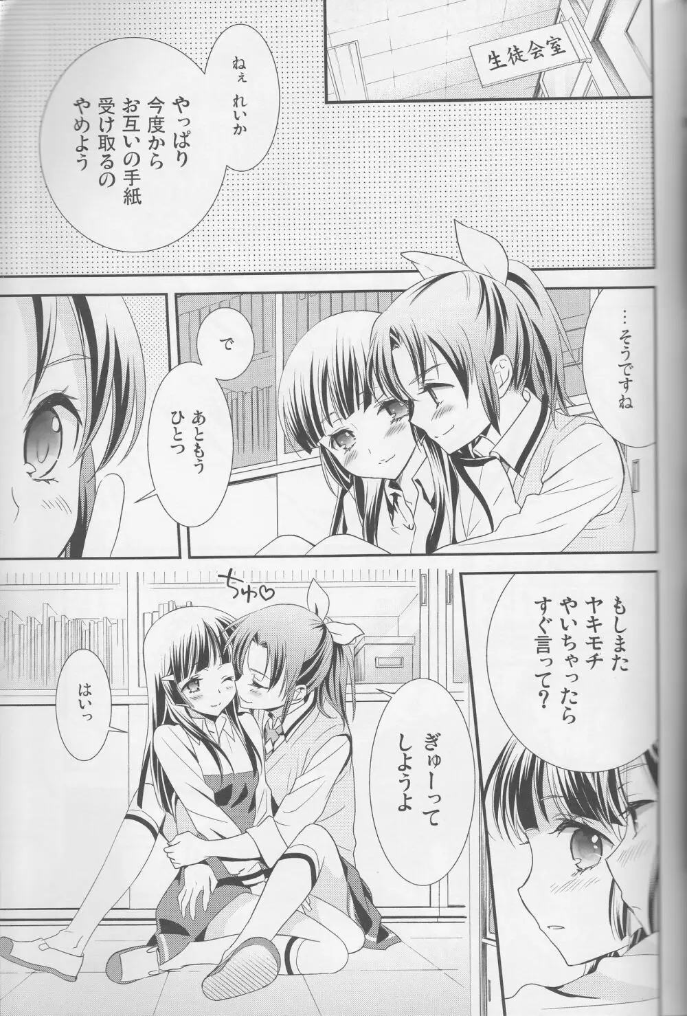 百合きゅあコレクション総集編 Page.56