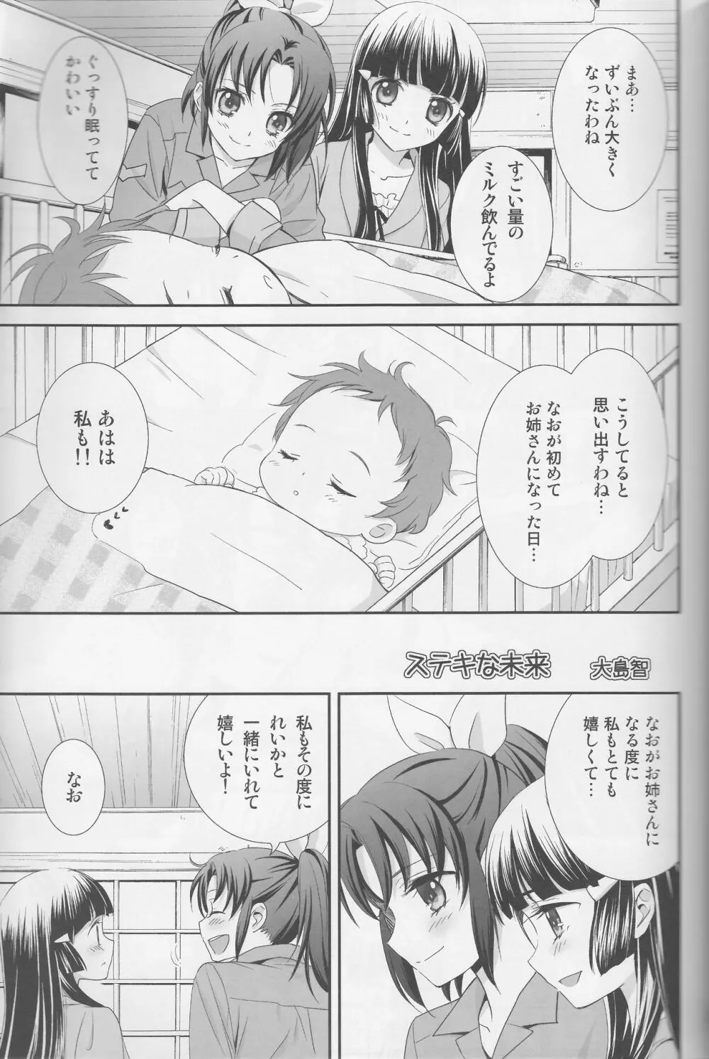 百合きゅあコレクション総集編 Page.58