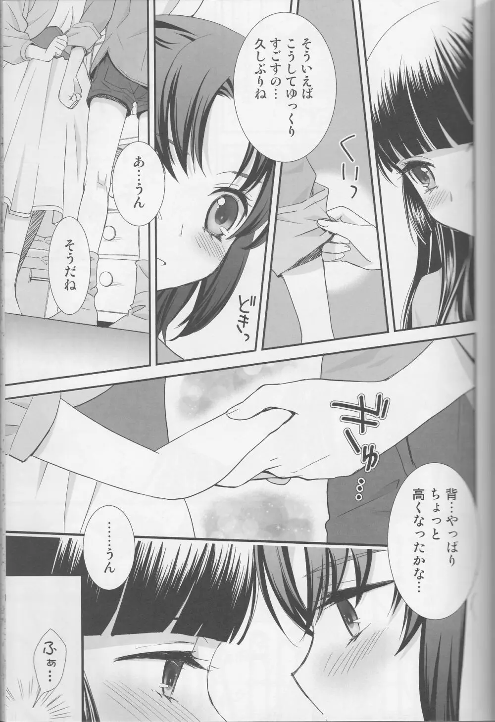 百合きゅあコレクション総集編 Page.60