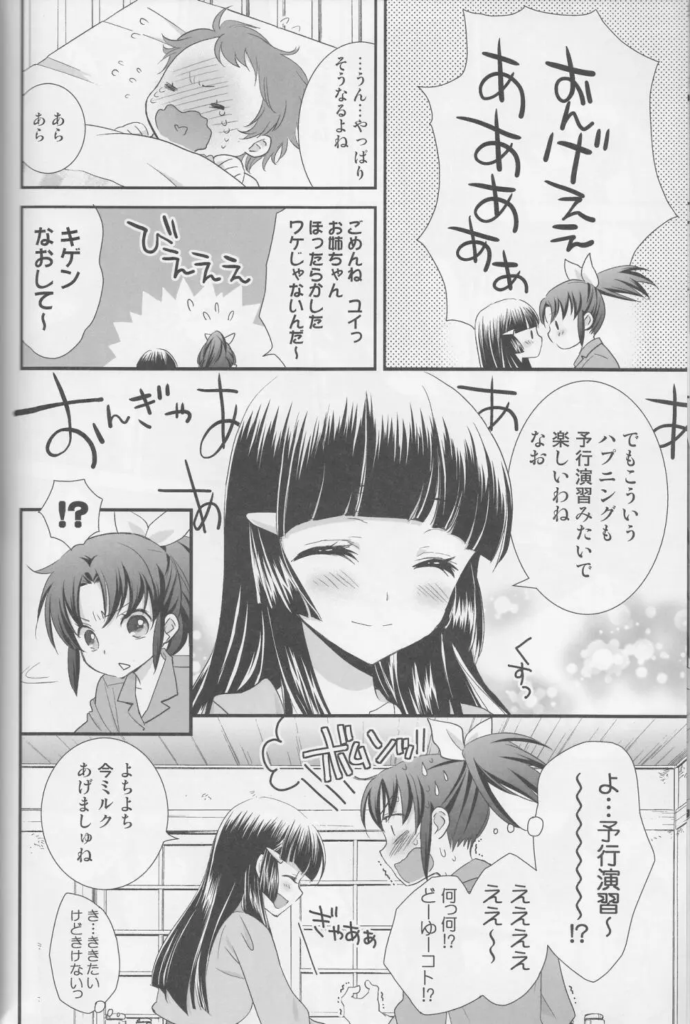 百合きゅあコレクション総集編 Page.61