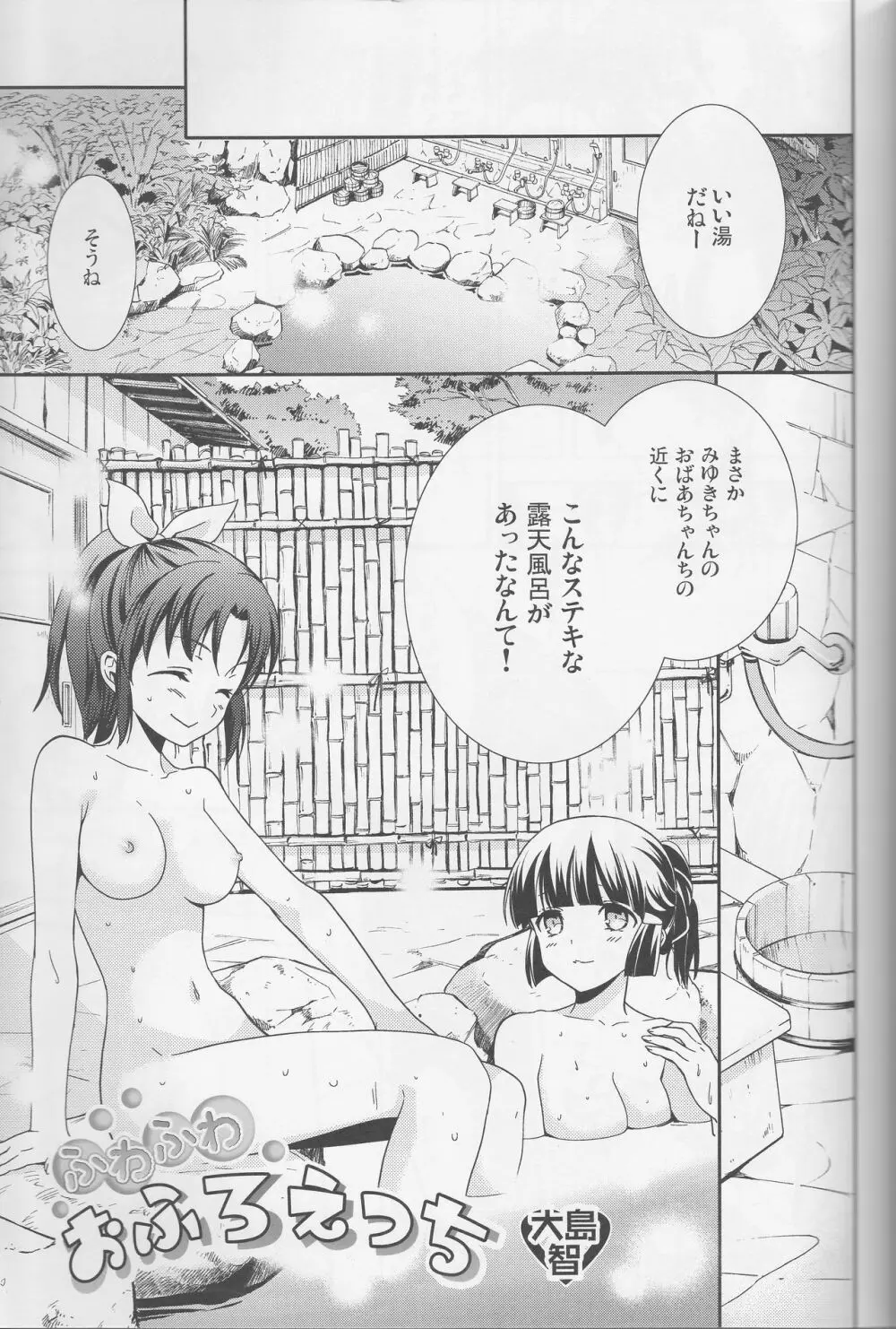 百合きゅあコレクション総集編 Page.64