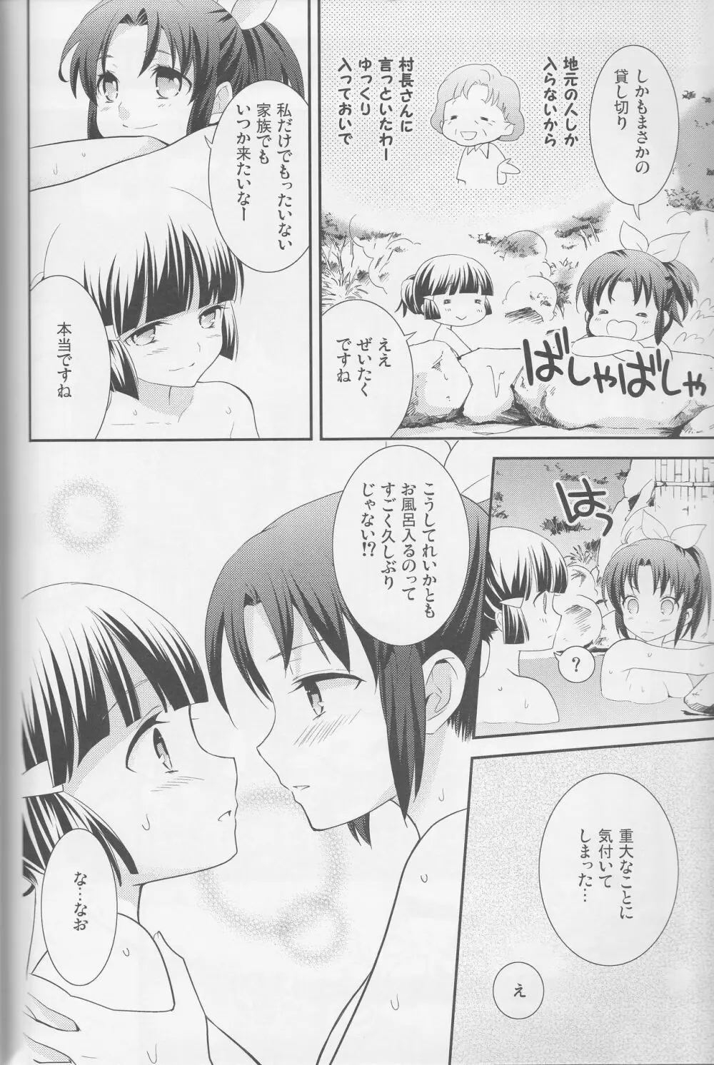 百合きゅあコレクション総集編 Page.65