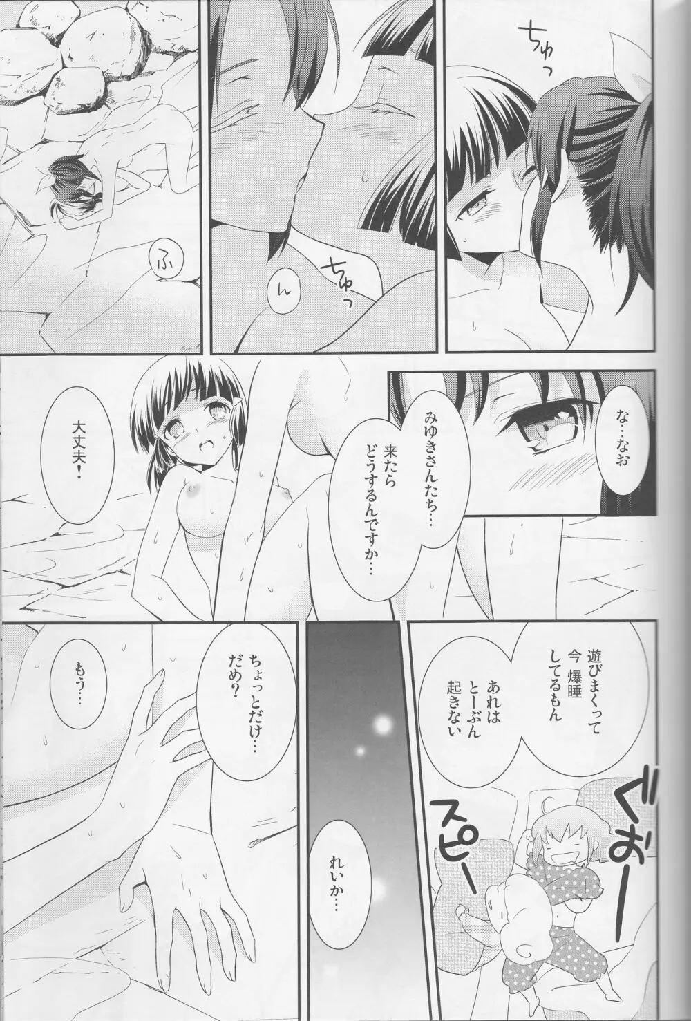 百合きゅあコレクション総集編 Page.66