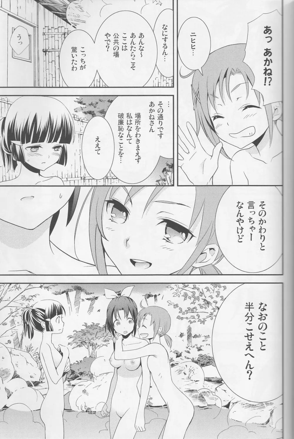 百合きゅあコレクション総集編 Page.68