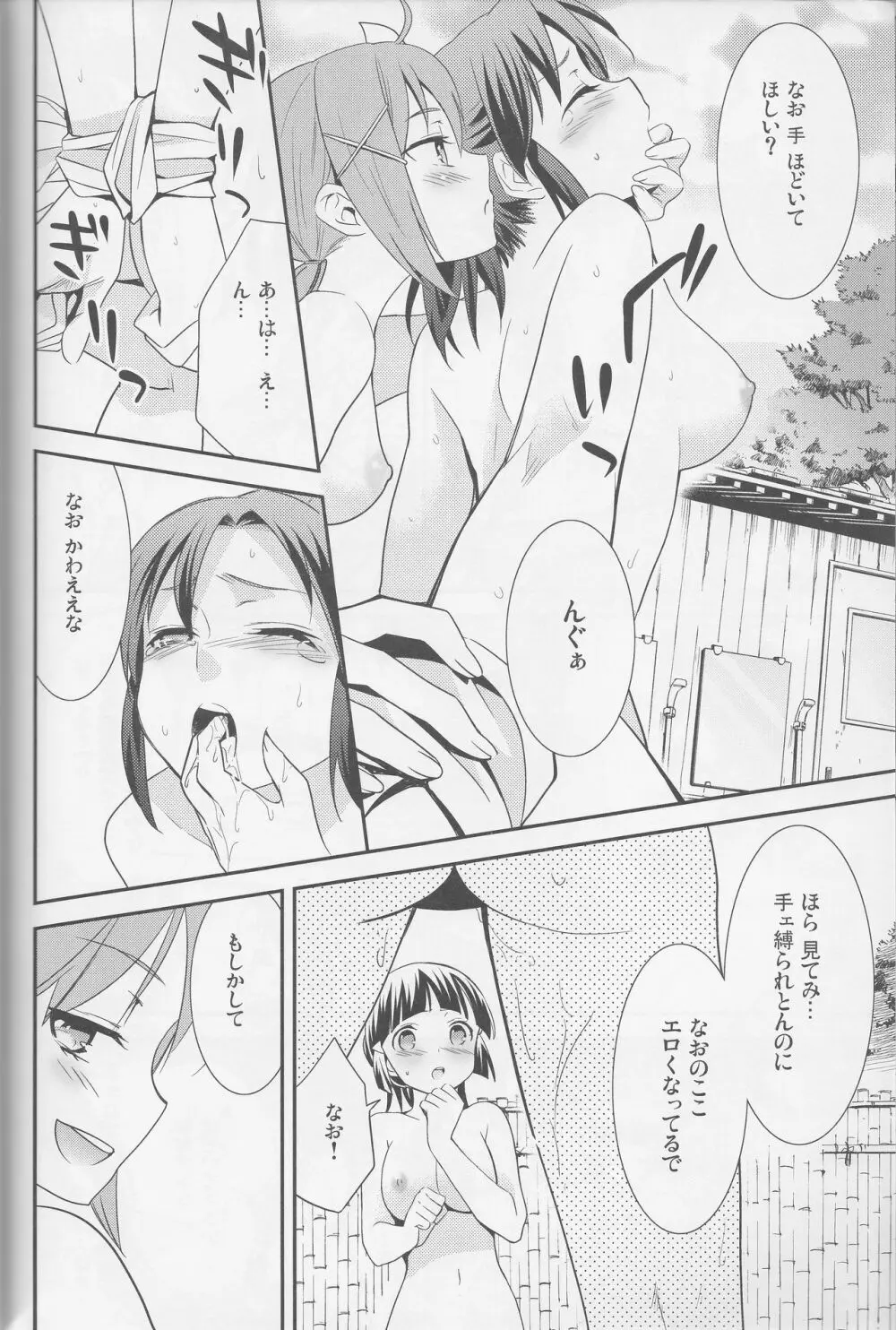 百合きゅあコレクション総集編 Page.71