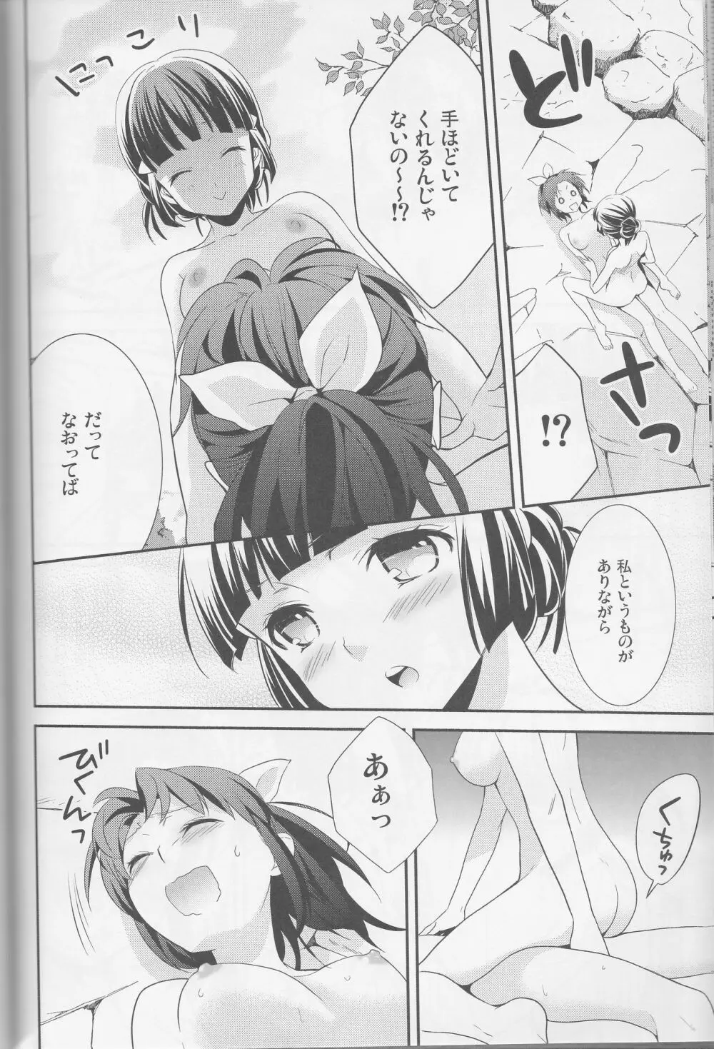 百合きゅあコレクション総集編 Page.73