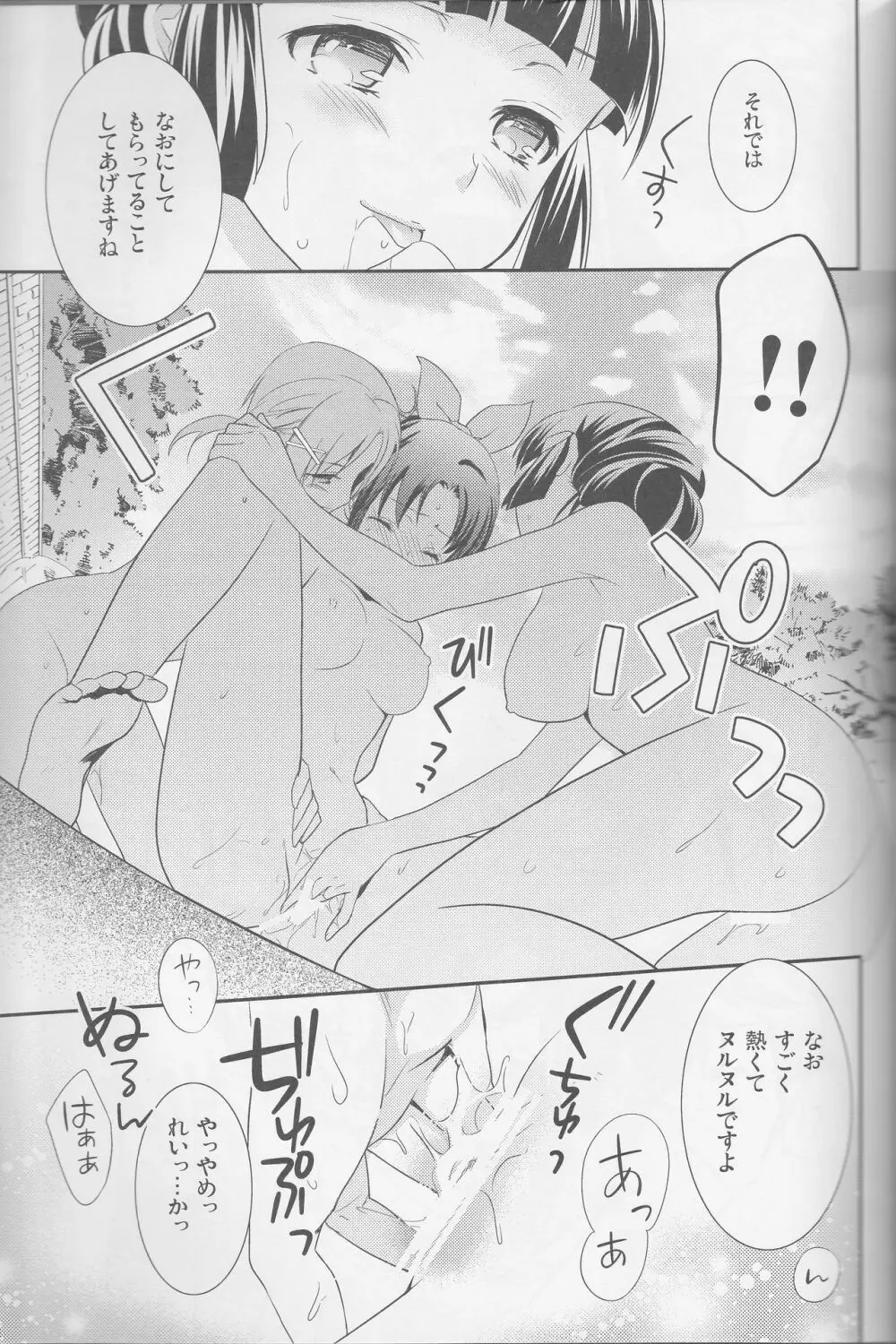 百合きゅあコレクション総集編 Page.78