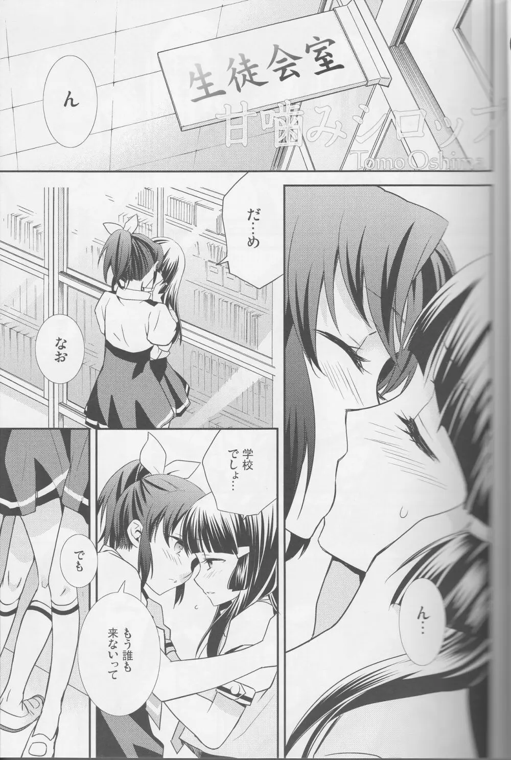 百合きゅあコレクション総集編 Page.8