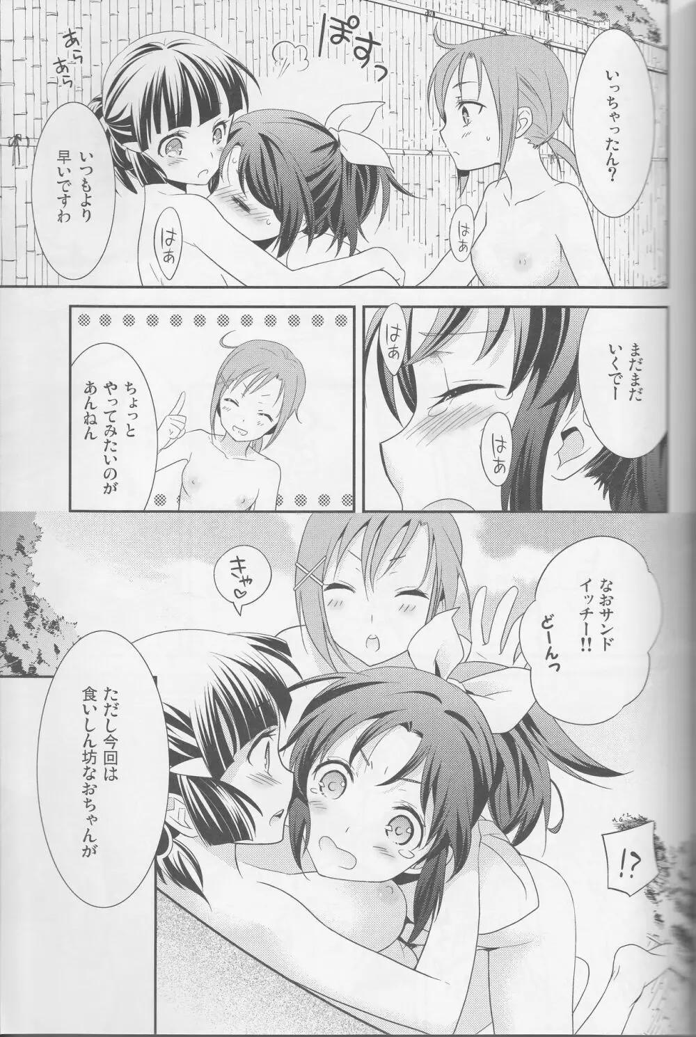 百合きゅあコレクション総集編 Page.80