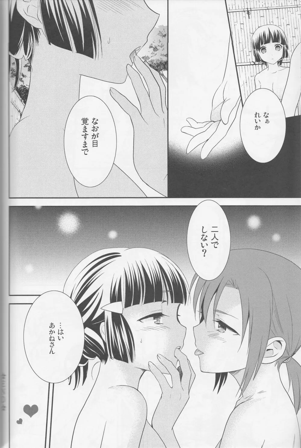 百合きゅあコレクション総集編 Page.83