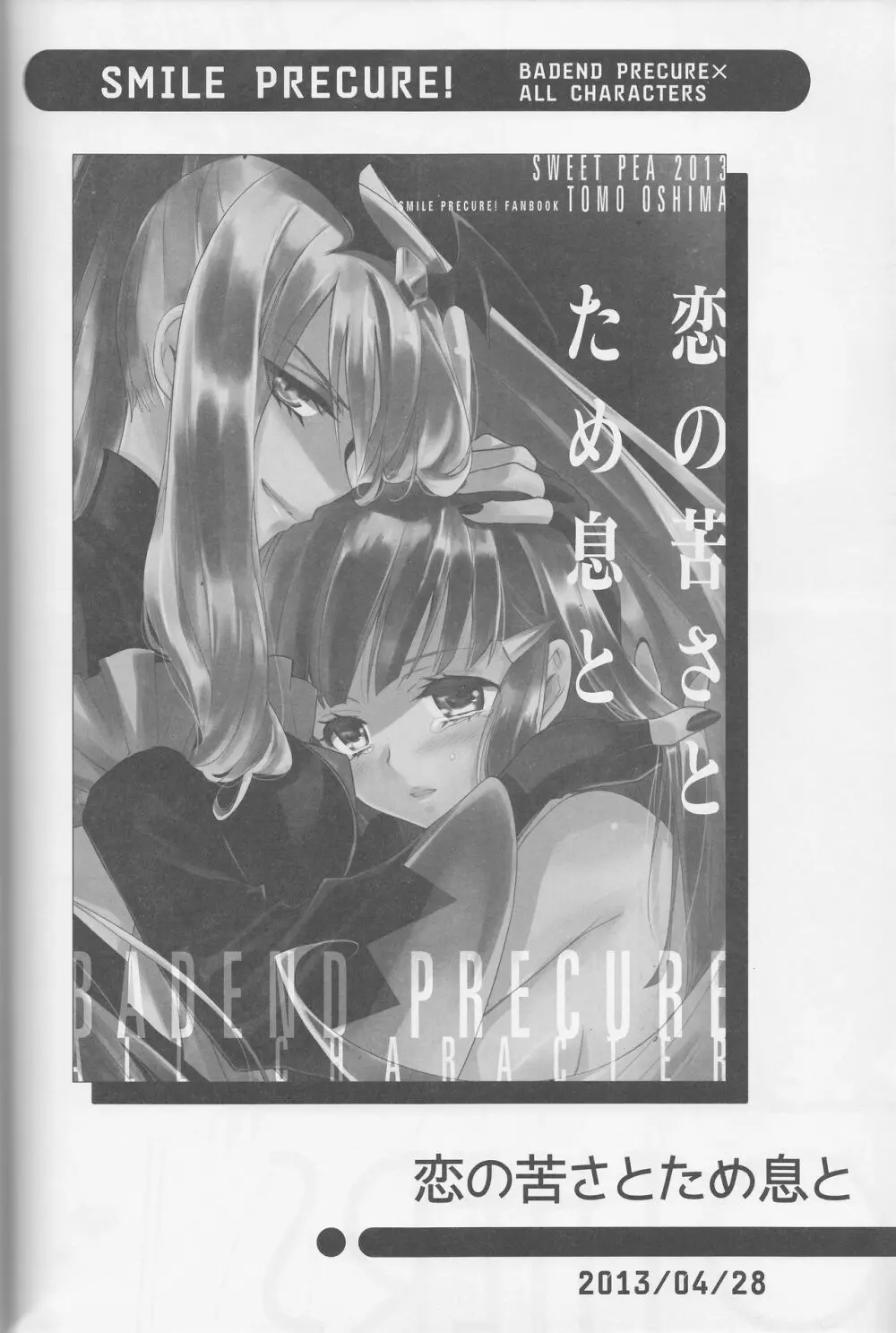 百合きゅあコレクション総集編 Page.85