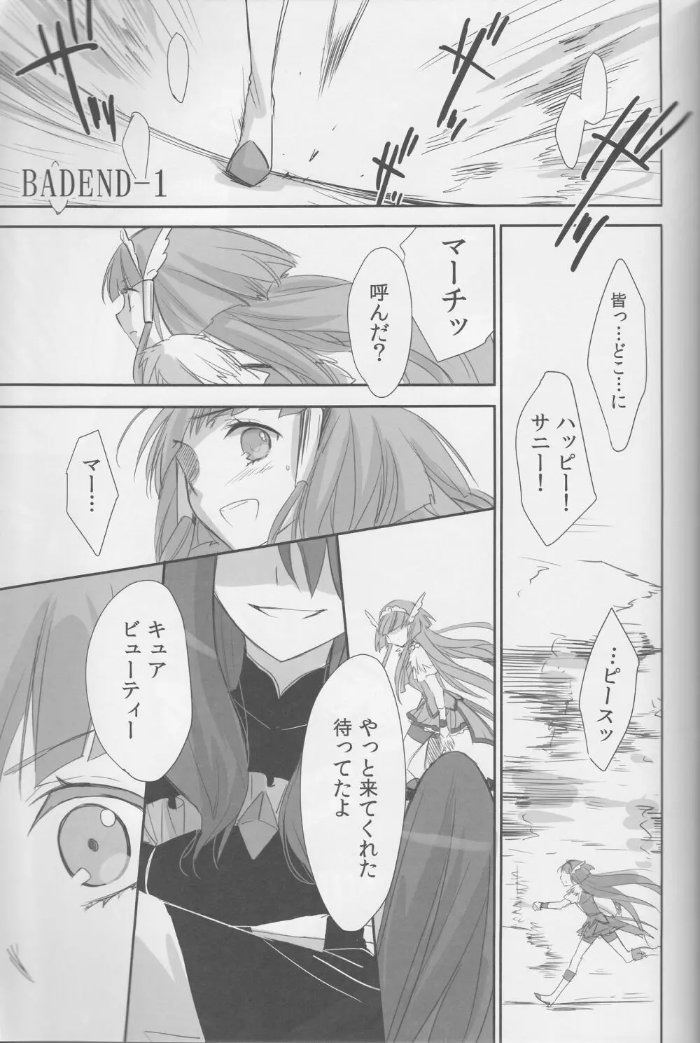 百合きゅあコレクション総集編 Page.86