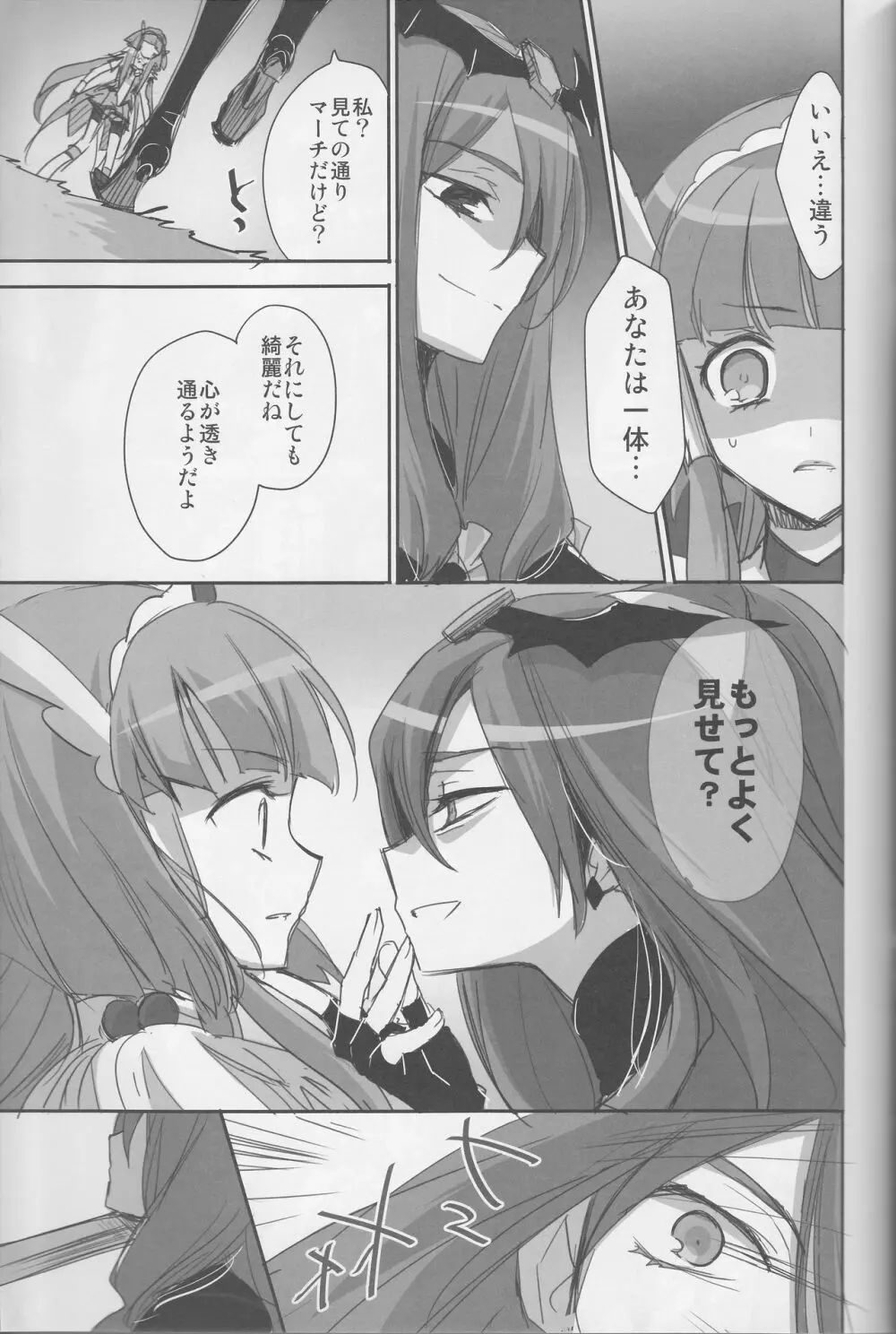 百合きゅあコレクション総集編 Page.88