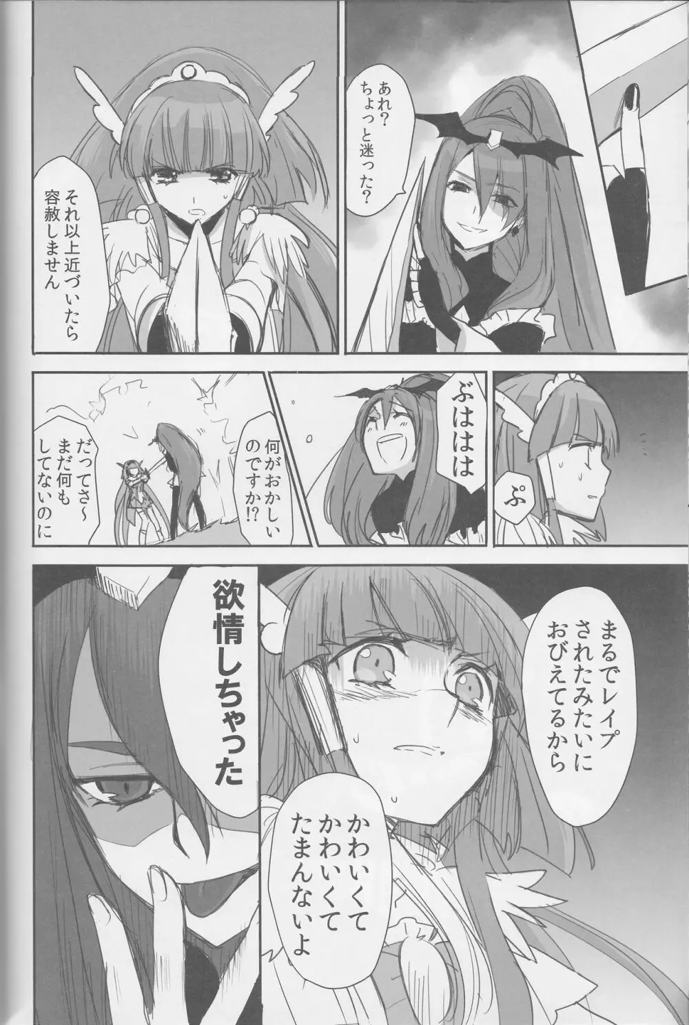 百合きゅあコレクション総集編 Page.89